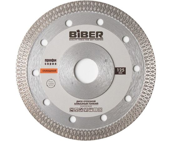 Диск алмазный сплошной тонкий (125х20/22.2 мм) BIBER тов-187532 