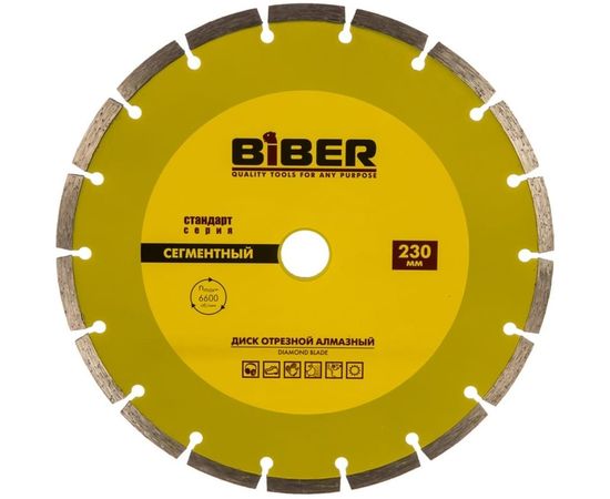 Диск алмазный сегментный Стандарт (230х20/22.2 мм) Biber 70216 тов-039542 