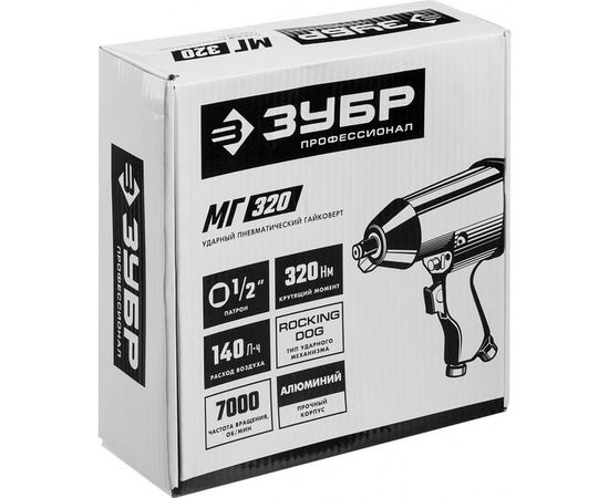 Ударный пневматический гайковерт ЗУБР МГ-320 1/2", 320 Нм 64285 – изображение 2