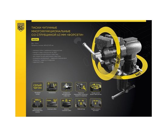 Тиски чугунные многофункциональные со струбциной Berger BG ФОРСЕТИ 63мм BG1341 – изображение 5