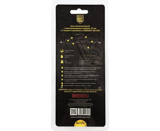 Металлический нож с трапециевидным лезвием BERGER BG1350 19мм, 4 лезвия в комплекте – изображение 4