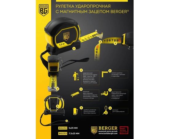 Ударопрочная рулетка Berger BG1352 5мх25мм, магнит, шкала двусторонняя – изображение 8