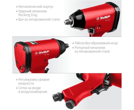 Ударный пневматический гайковерт ЗУБР МГ-320 1/2", 320 Нм 64285 – изображение 7