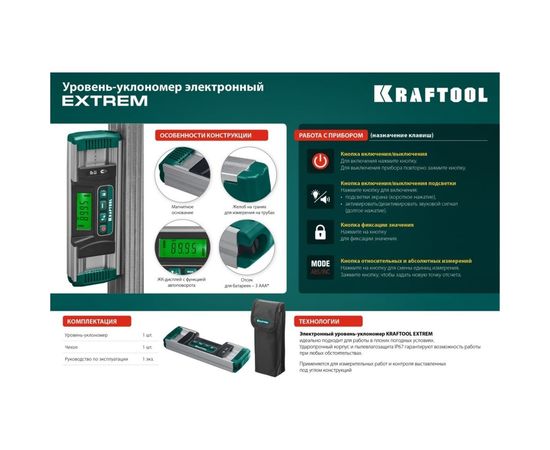 Электронный уровень-уклономер KRAFTOOL Extrem, 0-360° 34686 – изображение 11