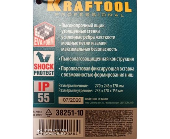 Ударопрочный ящик пластиковый, степень защиты IP55, 10", KRAFTOOL "PANZER" 38251-10 – изображение 14