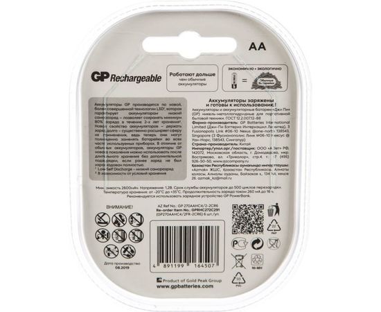 Перезаряжаемые аккумуляторы GP 270AAHC, емкость 2700 мАч - 6шт. 270AAHC4/2-2CR6 – изображение 2