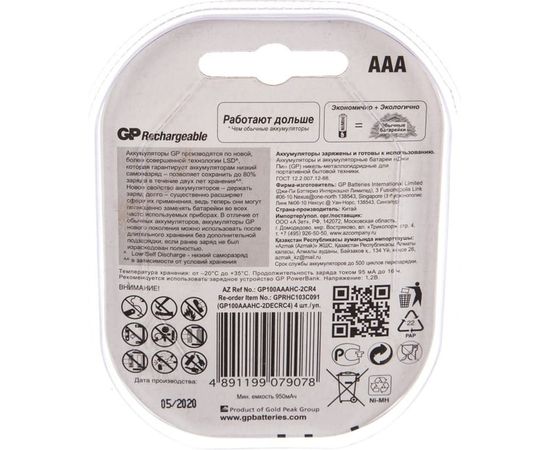 Перезаряжаемые аккумуляторы GP АAA емкость 930 мАч 4 шт 100AAAHC-2DECRC4 – изображение 2