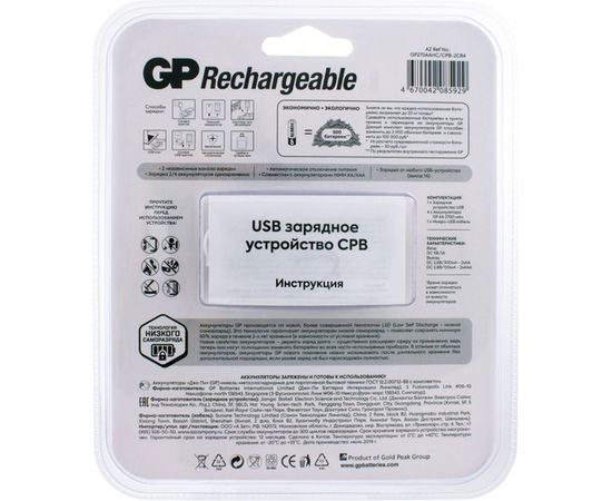 П��резаряжаемые аккумуляторы GP 270AAHC AA 4шт и зарядное устройство с USB кабелем 270AAHC/CPB-2CR4 – изображение 7