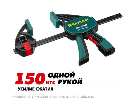 Пистолетная струбцина Kraftool GP-150/85 150/85 мм, 32226-15_z01 – изображение 4