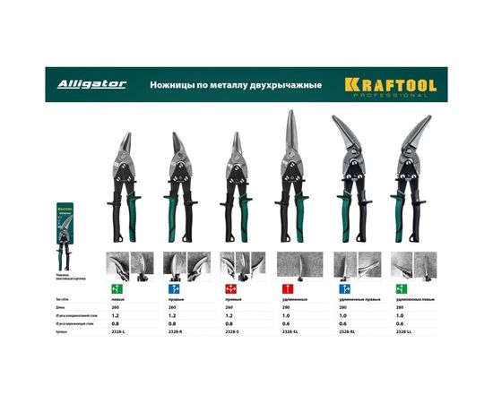 Прямые удлинённые ножницы по металлу KRAFTOOL Alligator 290 мм 2328-SL – изображение 4