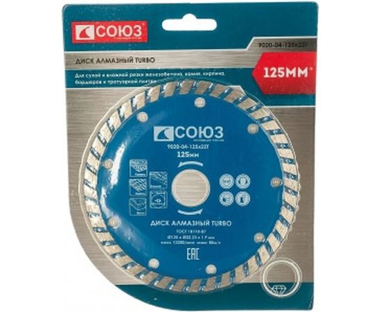 Диск алмазный Turbo по железобетону (125х22.2/20 мм) СОЮЗ 9020-04-125x22T 