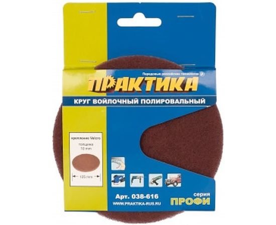 Круг войлочный (125 мм; Velcro) ПРАКТИКА 038-616 
