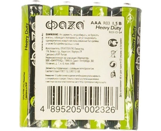 Солевые элементы питания ФАZА Heavy Duty R03 Shrink-4 5002326 