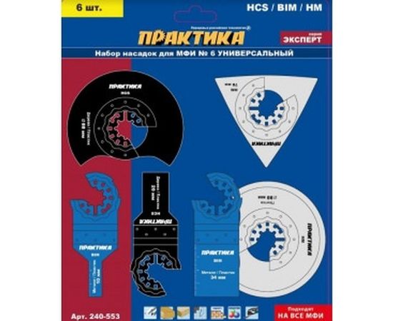 Набор насадок универсальный №6 в блистере (6 шт) для МФИ ПРАКТИКА 240-553 