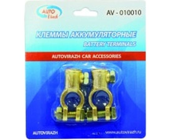 Клеммы АКБ AUTOVIRAZH AV-010010 