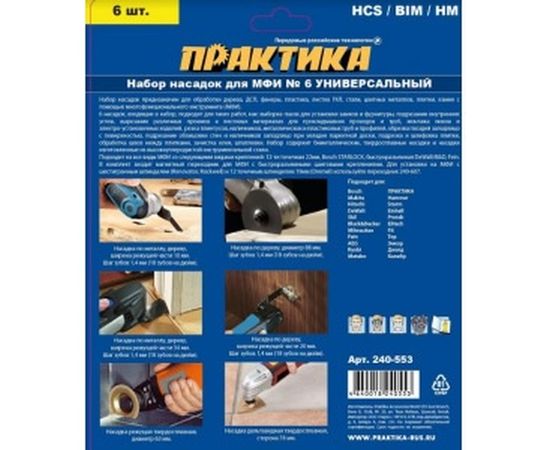Набор насадок универсальный №6 в блистере (6 шт) для МФИ ПРАКТИКА 240-553 – изображение 2
