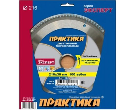 Диск пильный по алюминию (216х30 мм; Z100) ПРАКТИКА 030-467 – изображение 2