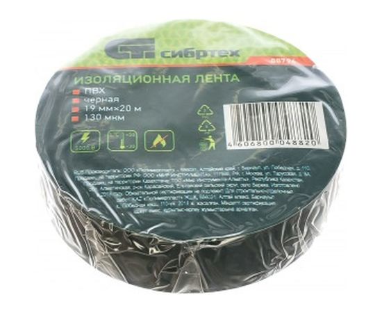 Изолента ПВХ, 19мм х 20м, 130мкм, черная СИБРТЕХ 88794 – изображение 2