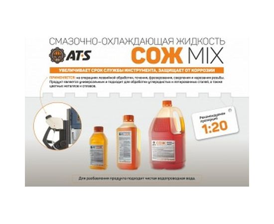 Смазочно-охлаждающая жидкость (эмульсия, концентрат, 1.0 л) AT-S MIX – изображение 2