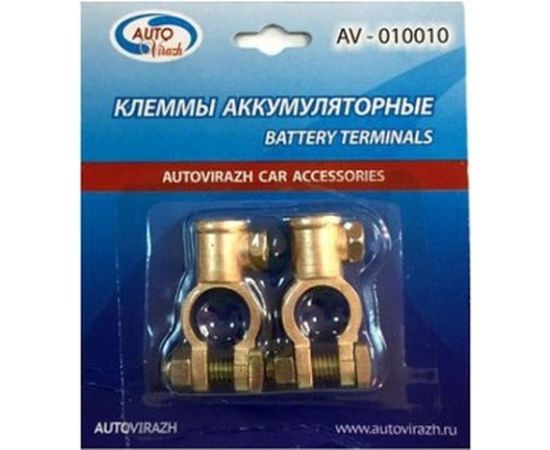 Клеммы АКБ AUTOVIRAZH AV-010010 – изображение 2
