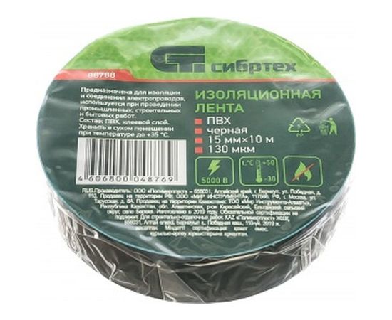 Изолента ПВХ СИБРТЕХ 15 ммх10 м 130 мкм черная 88788 – изображение 2