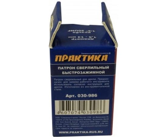 Патрон быстрозажимной цельнометаллический (1.5-13 мм; 1/2-20 UNF) ПРАКТИКА 030-986 – изображение 3