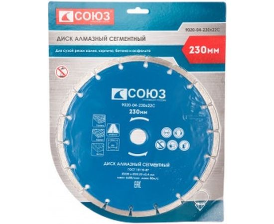 Диск алмазный сегментный по бетону (230х22.2/20 мм) СОЮЗ 9020-04-230x22C – изображение 3