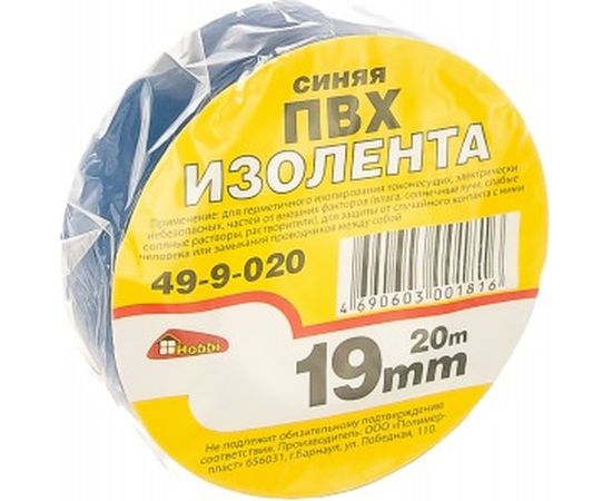 Клейкая изоляционная лента Hobbi ПВХ, синяя, 19 мм х 20 м 49-9-020 – изображение 2