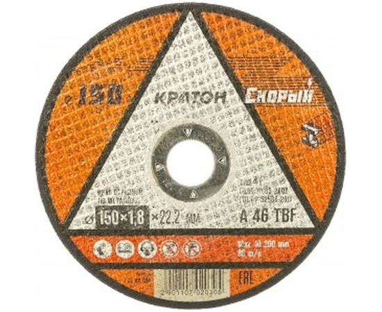 Круг отрезной по металлу Скорый A46TBF (150х1.8х22.2 мм) Кратон 1 07 02 030 