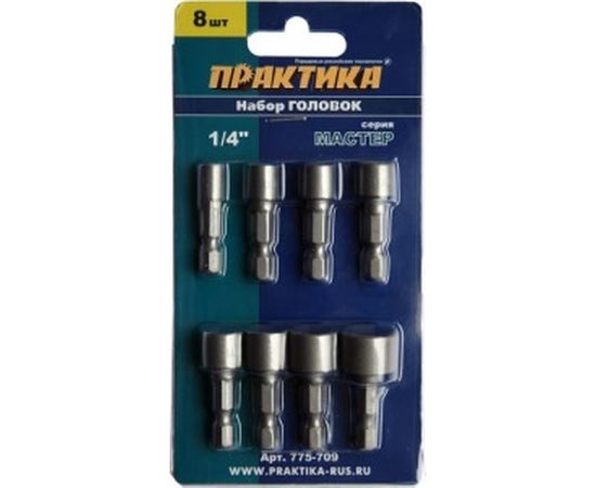 Набор головок серия Мастер (8шт; 5,6,7,8,9,10,11,13 мм) ПРАКТИКА 775-709 