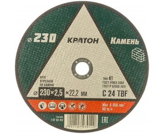 Круг отрезной по камню C24TBF (230х22.2х2.5 мм) Кратон 1 07 03 012 