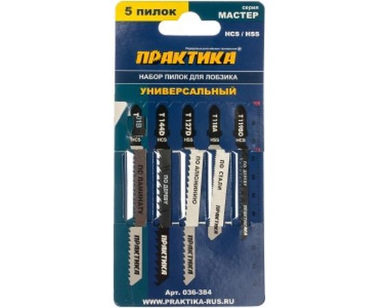 Набор пилок универсальный (5 шт) для лобзиков ПРАКТИКА 036-384 – изображение 2