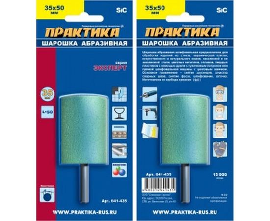 Шарошка абразивная (35х50 мм; хвостовик 6 мм) ПРАКТИКА 641-435 – изображение 2