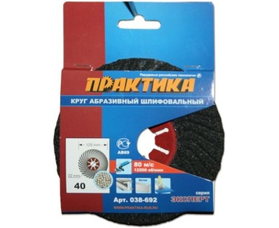 Круг абразивный торцевой (125 мм; Р40) ПРАКТИКА 038-692 – изображение 2