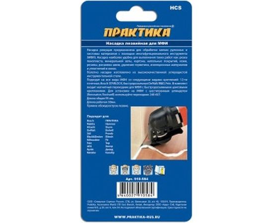 Насадка узкая ножевая, HCS для МФИ ПРАКТИКА 910-584 – изображение 2