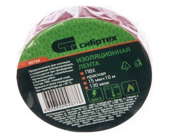 Изолента ПВХ СИБРТЕХ 15 ммх10 м 130 мкм красная 88789 – изображение 2