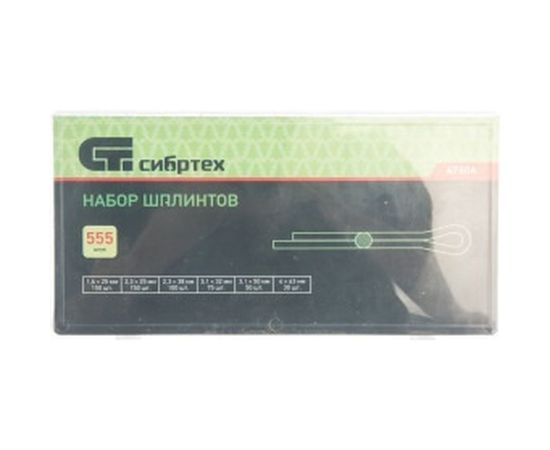 Набор шплинтов СИБРТЕХ 555 предметов 47604 – изображение 2
