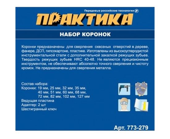Набор HCS коронок 12 шт + 2 адаптера ПРАКТИКА 773-279 – изображение 3