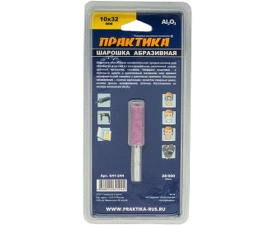 Шарошка абразивная (10х32 мм; хвостовик 6 мм) ПРАКТИКА 641-244 – изображение 4