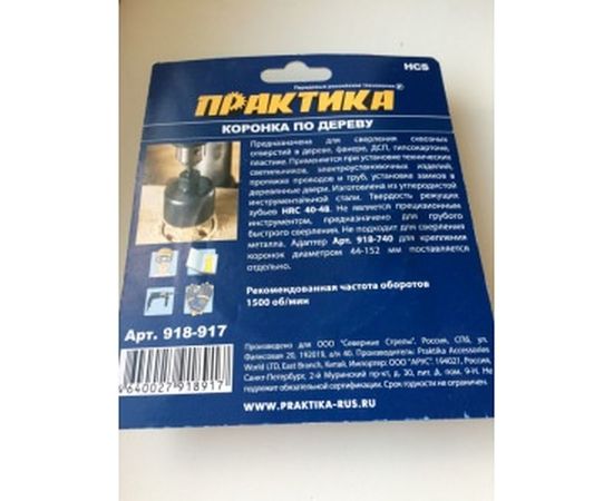 Коронка HCS по дереву Мастер (76 мм; 27 мм) ПРАКТИКА 918-917 – изображение 6