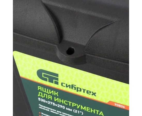 Ящик для инструмента 530х275х290мм, 21" СИБРТЕХ 90806 – изображение 7