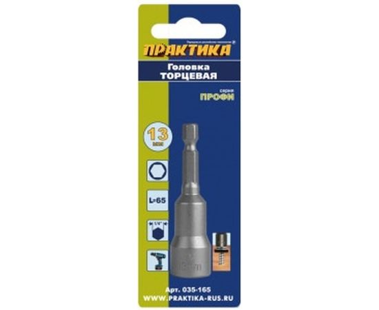 Головка магнитная Н13 (хвостовик HEX 1/4) ПРАКТИКА 035-165 