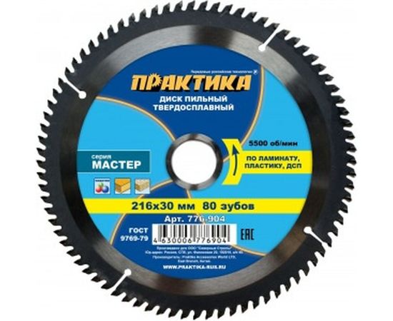 Диск пильный по ламинату (216х30 мм; Z80) ПРАКТИКА 776-904 