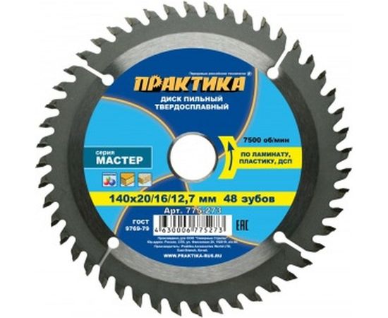 Диск пильный по ламинату (140х20/16/12.7 мм; Z48) ПРАКТИКА 775-273 