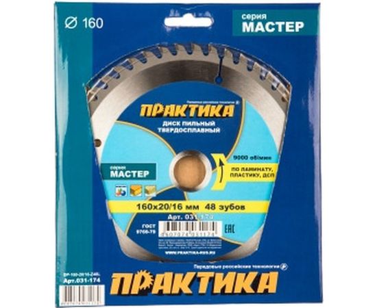 Диск пильный по ламинату (160х20/16 мм; Z48) ПРАКТИКА 031-174 