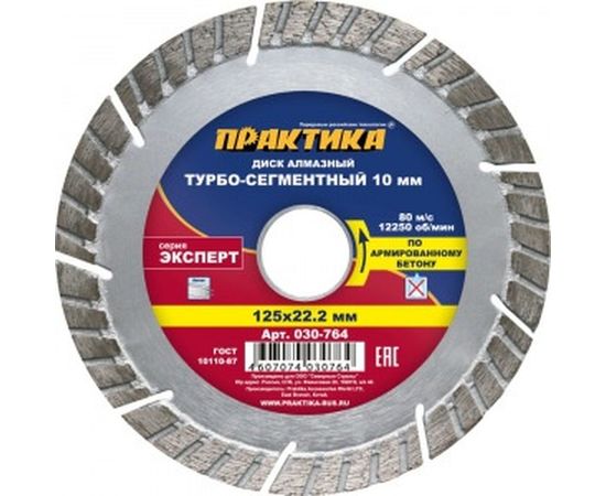 Диск алмазный Эксперт по армированному бетону (125х22.2 мм) ПРАКТИКА 030-764 