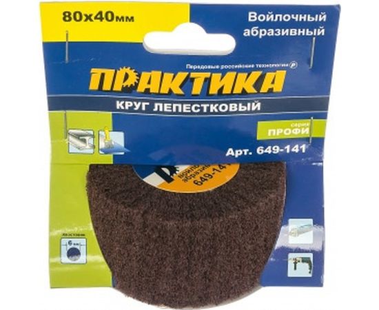 Круг войлочный с оправкой (80х40 мм) ПРАКТИКА 649-141 – изображение 2