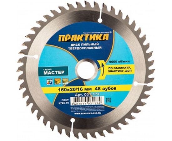 Диск пильный по ламинату (160х20/16 мм; Z48) ПРАКТИКА 031-174 – изображение 2
