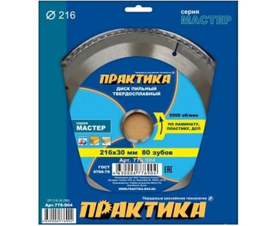 Диск пильный по ламинату (216х30 мм; Z80) ПРАКТИКА 776-904 – изображение 2