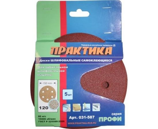 Круг шлифовальный на липкой основе (5шт; 150 мм; Р120) ПРАКТИКА 031-587 – изображение 2